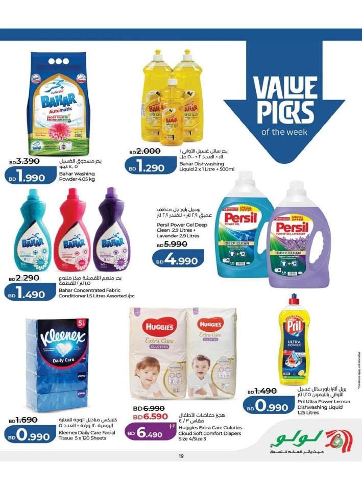 Lulu Eid Savers Offer
