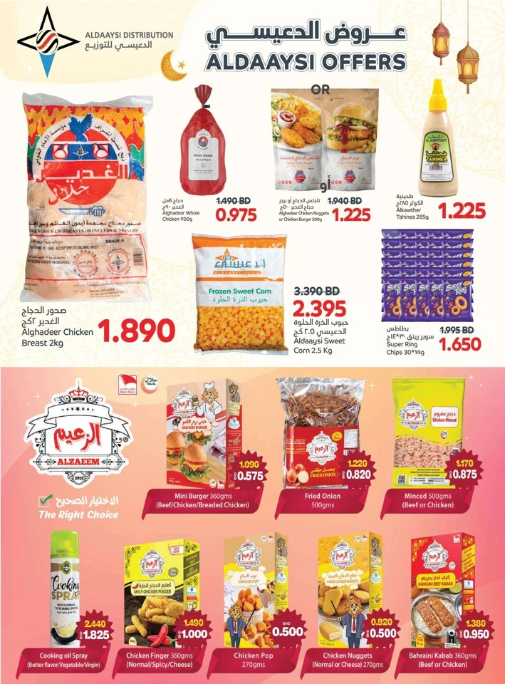 AlSater Market Mid-Month Savers Offer