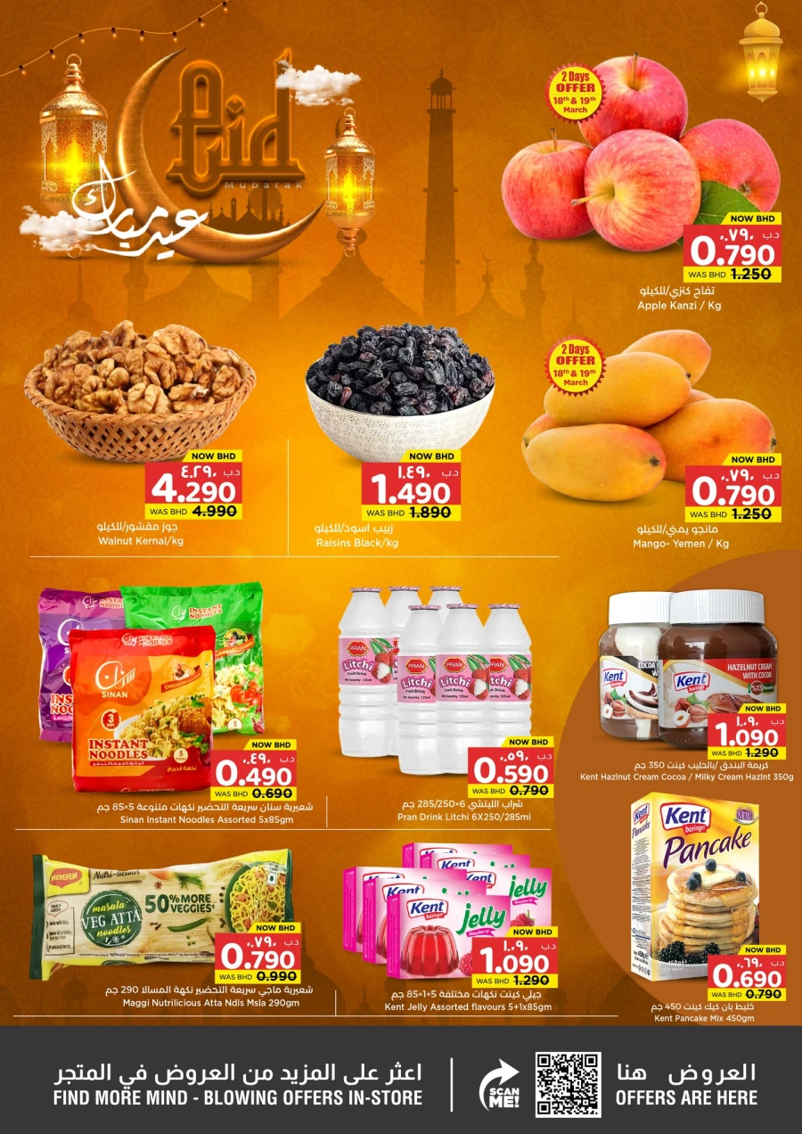 Nesto Eid Mubarak Offer