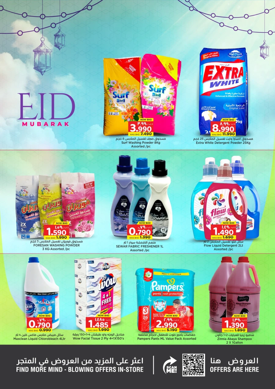 Nesto Eid Mubarak Offer