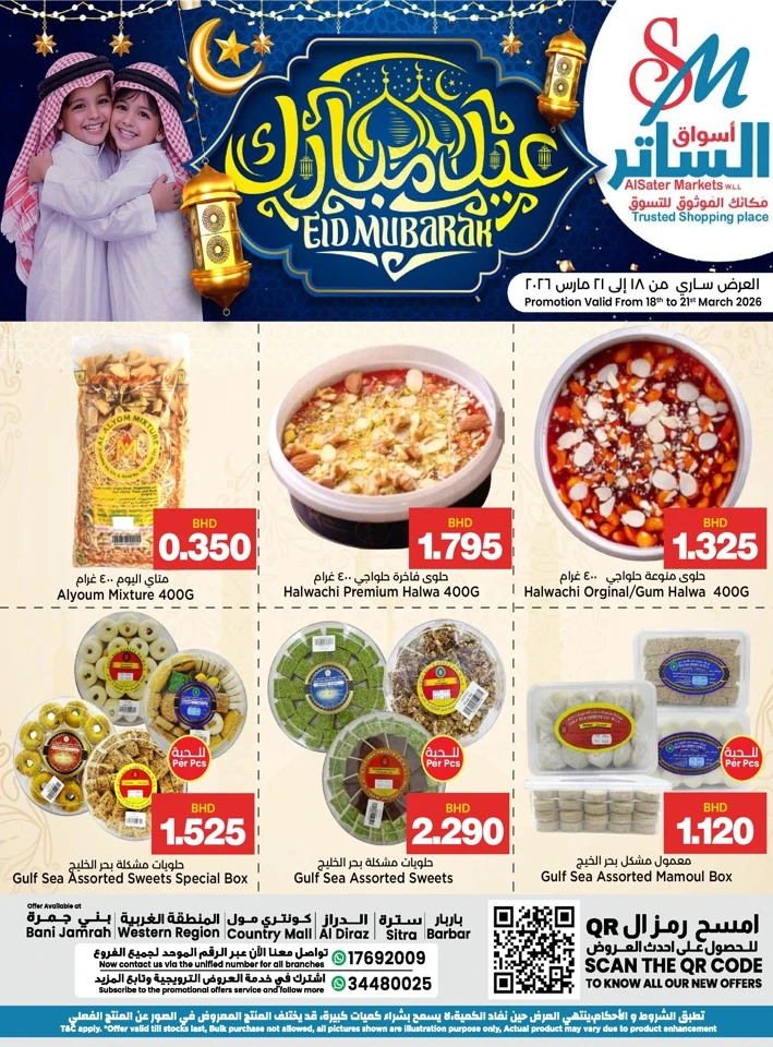 AlSater Market Eid Mubarak Offer