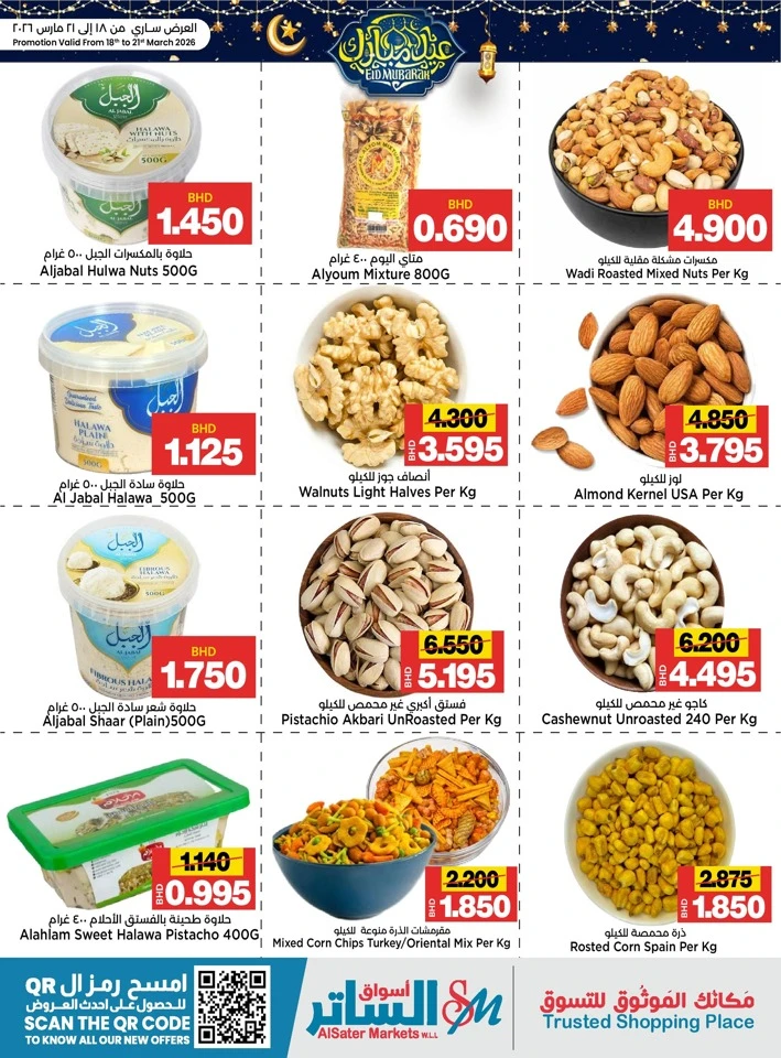 AlSater Market Eid Mubarak Offer