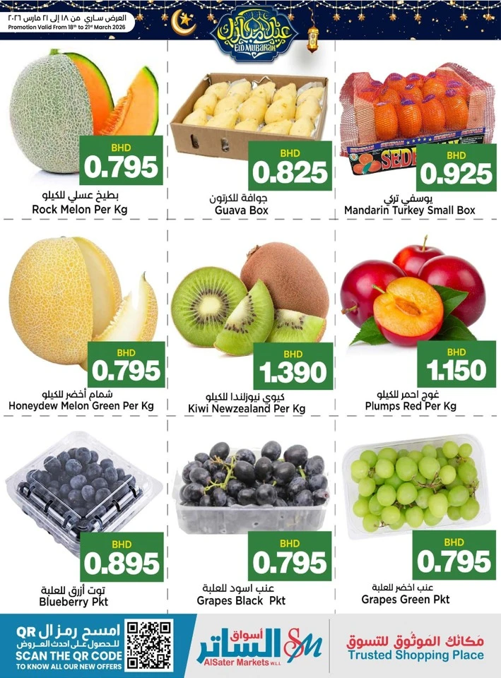 AlSater Market Eid Mubarak Offer