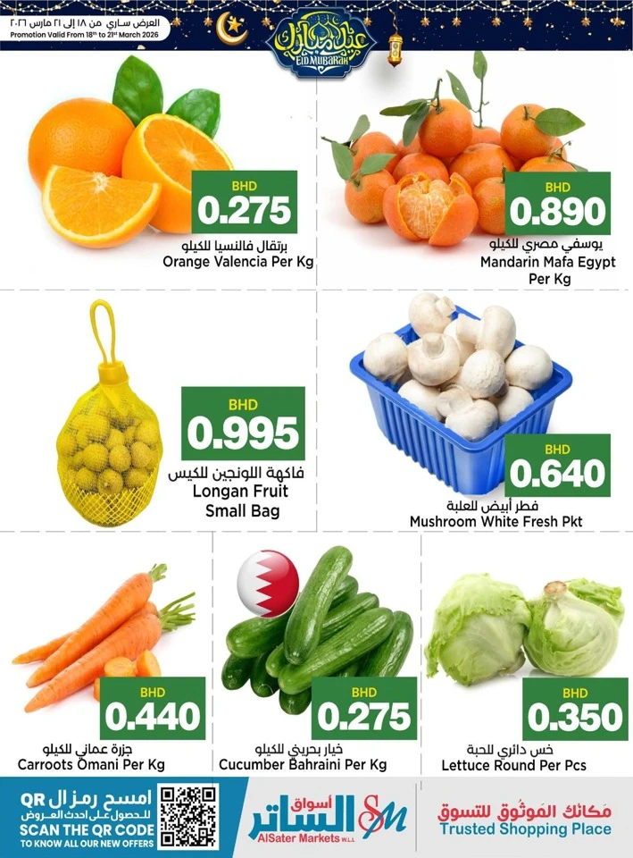 AlSater Market Eid Mubarak Offer