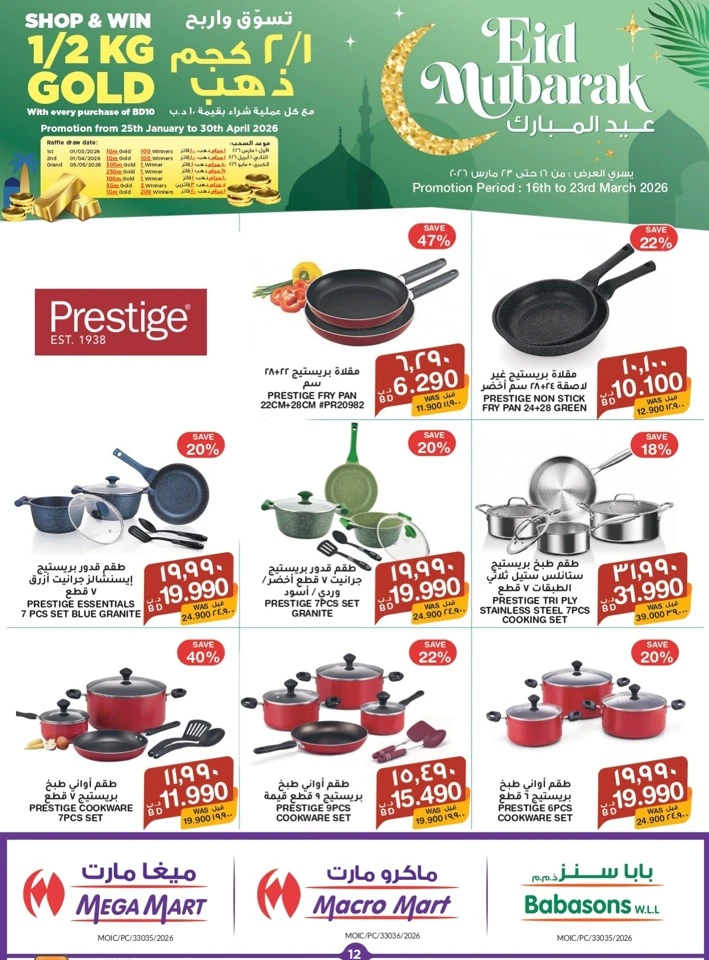 Mega Mart Eid Mubarak Offers