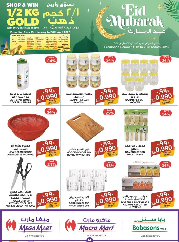 Mega Mart Eid Mubarak Offers