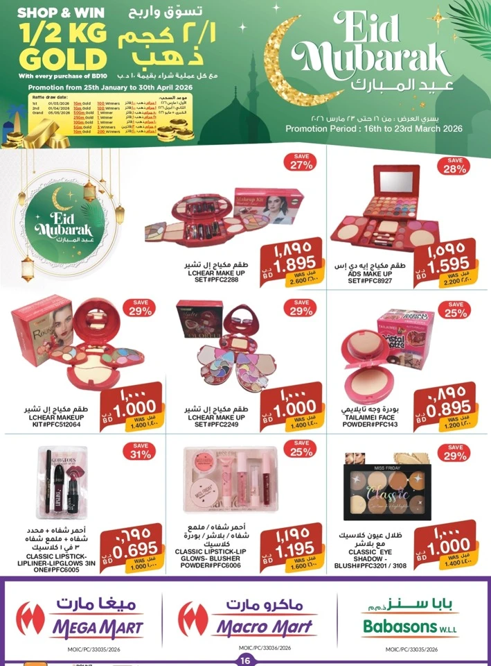 Mega Mart Eid Mubarak Offers