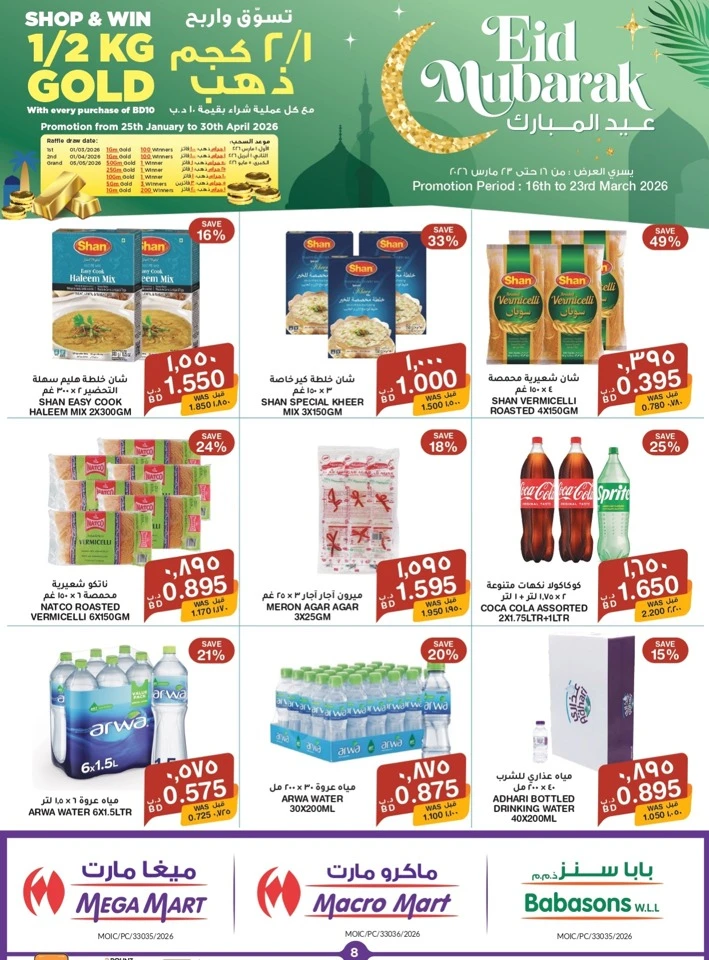 Mega Mart Eid Mubarak Offers