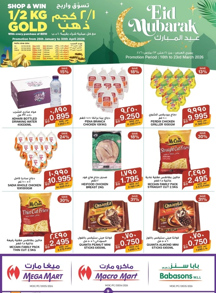 Mega Mart Eid Mubarak Offers