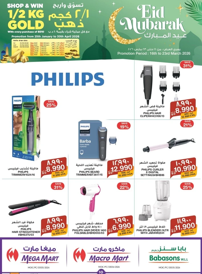 Mega Mart Eid Mubarak Offers