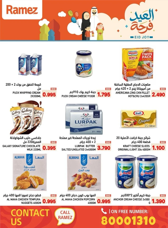 Ramez Eid Joy Offer
