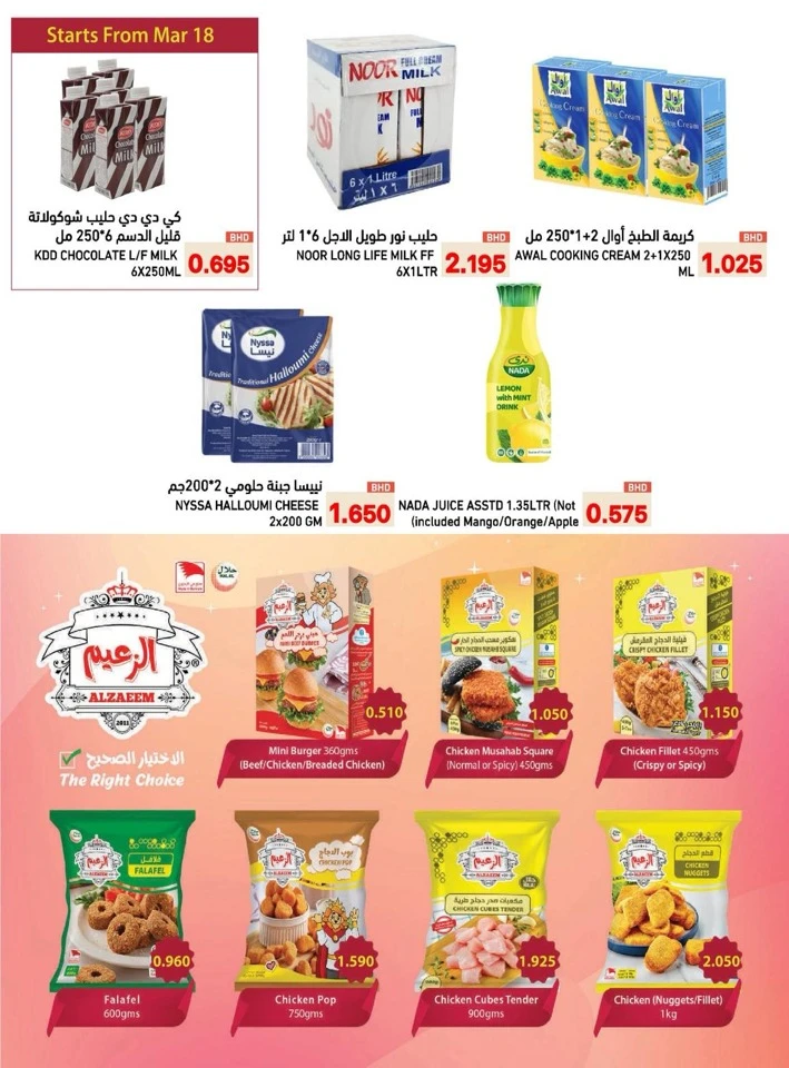 Ramez Eid Joy Offer