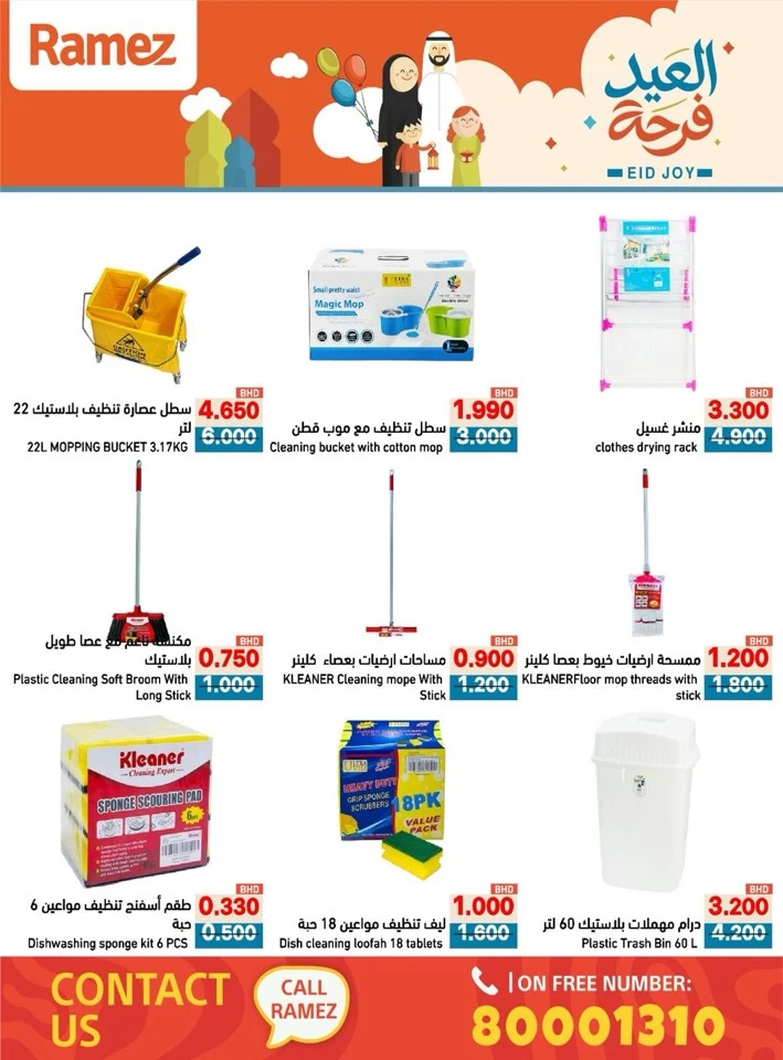 Ramez Eid Joy Offer
