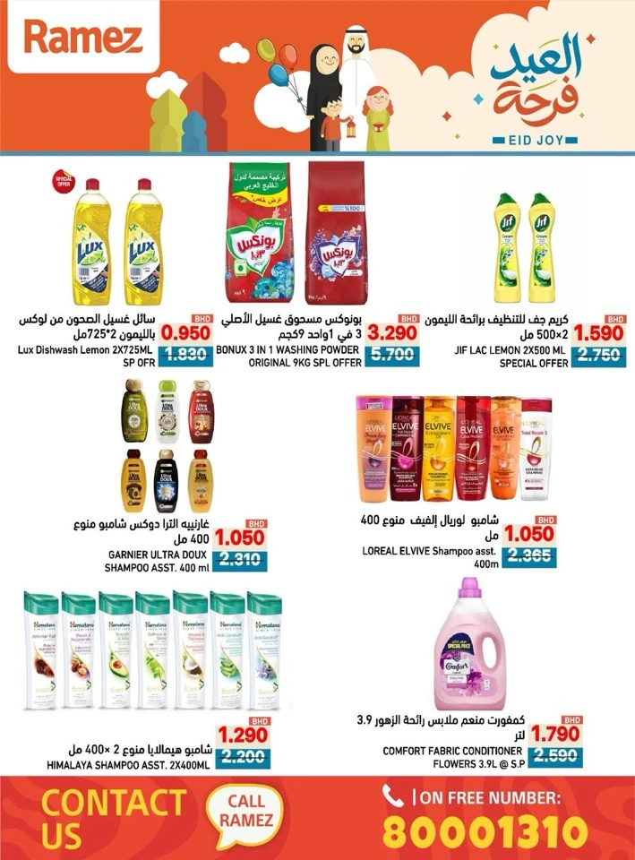 Ramez Eid Joy Offer