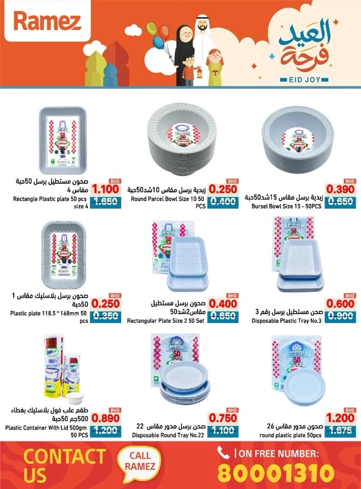 Ramez Eid Joy Offer