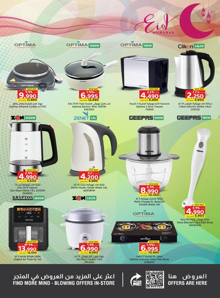 Nesto Eid Mubarak Offer