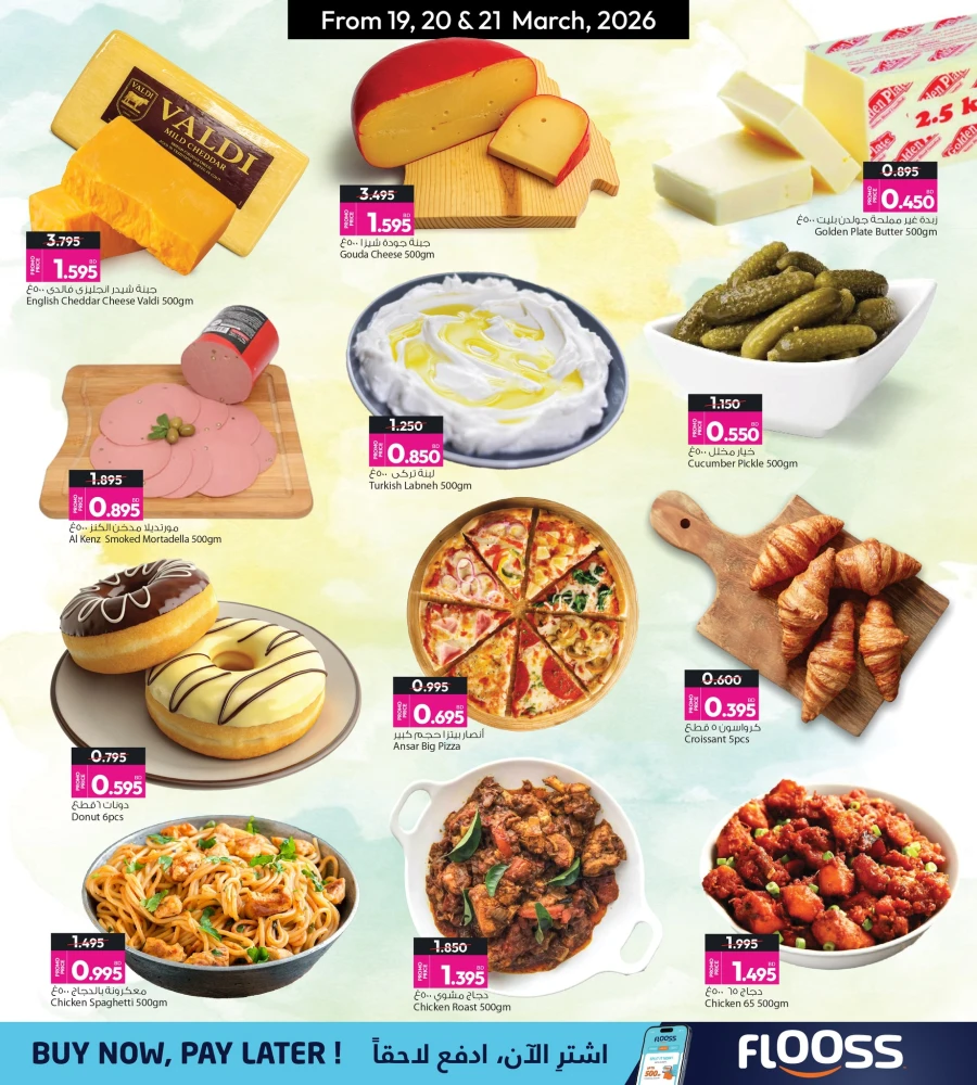 Ansar Gallery Eid Weekend Offers