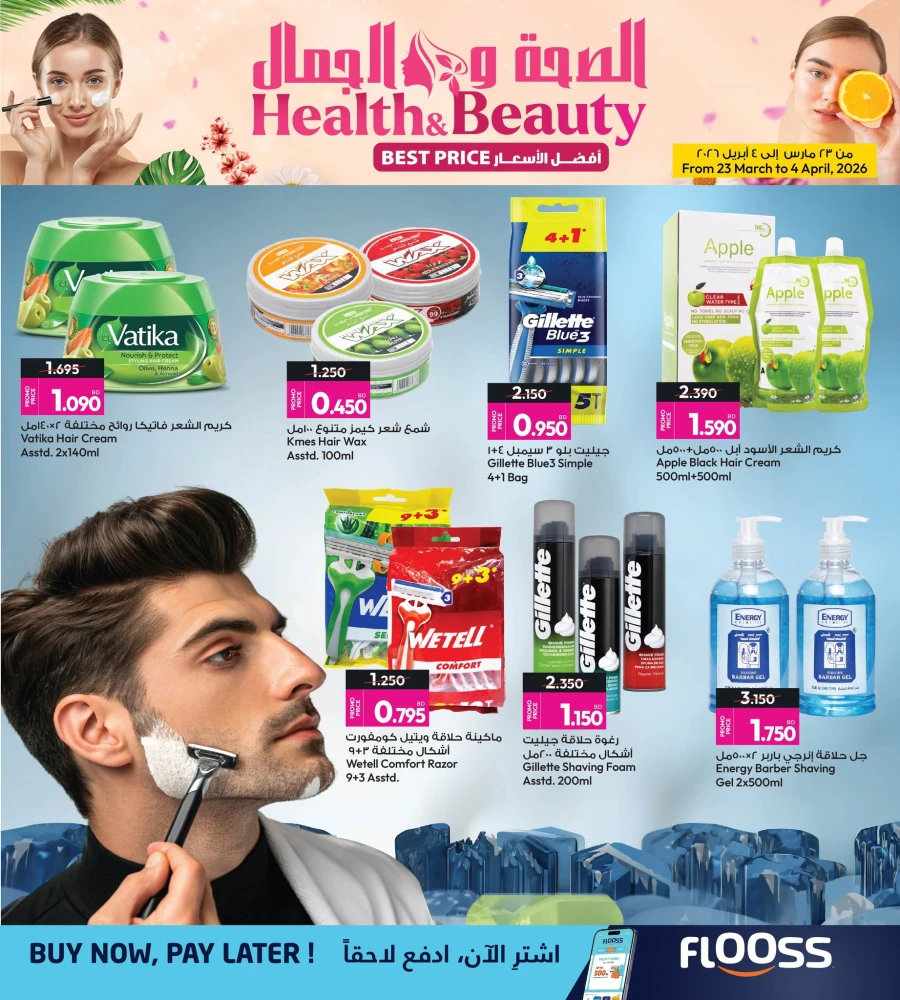 Ansar Gallery Health & Beauty Best Price Offer