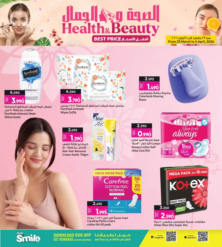 Ansar Gallery Health & Beauty Best Price Offer