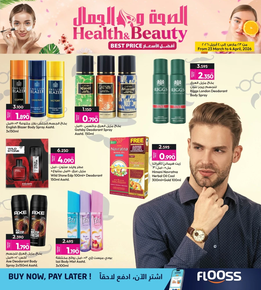 Ansar Gallery Health & Beauty Best Price Offer