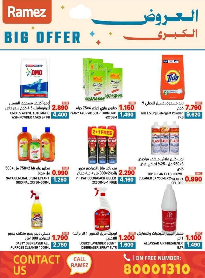 Ramez Big Offer