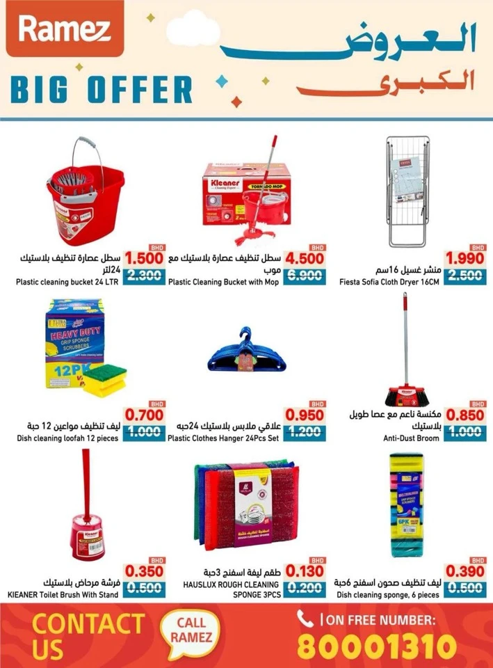 Ramez Big Offer