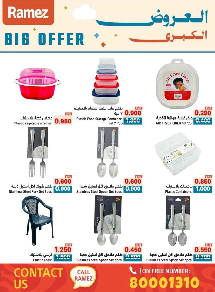 Ramez Big Offer