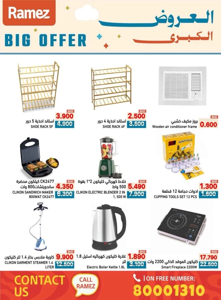 Ramez Big Offer