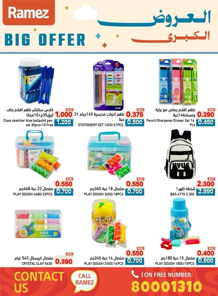 Ramez Big Offer