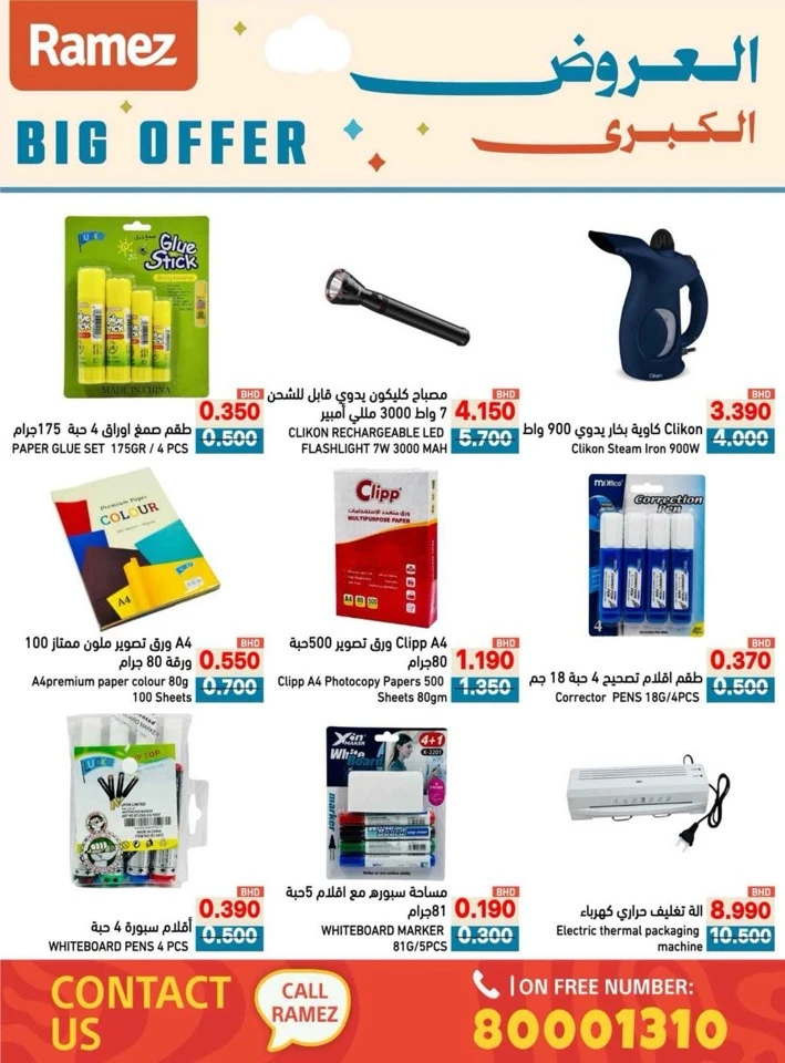 Ramez Big Offer