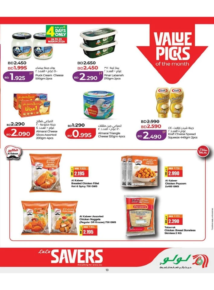 Lulu Savers Offer