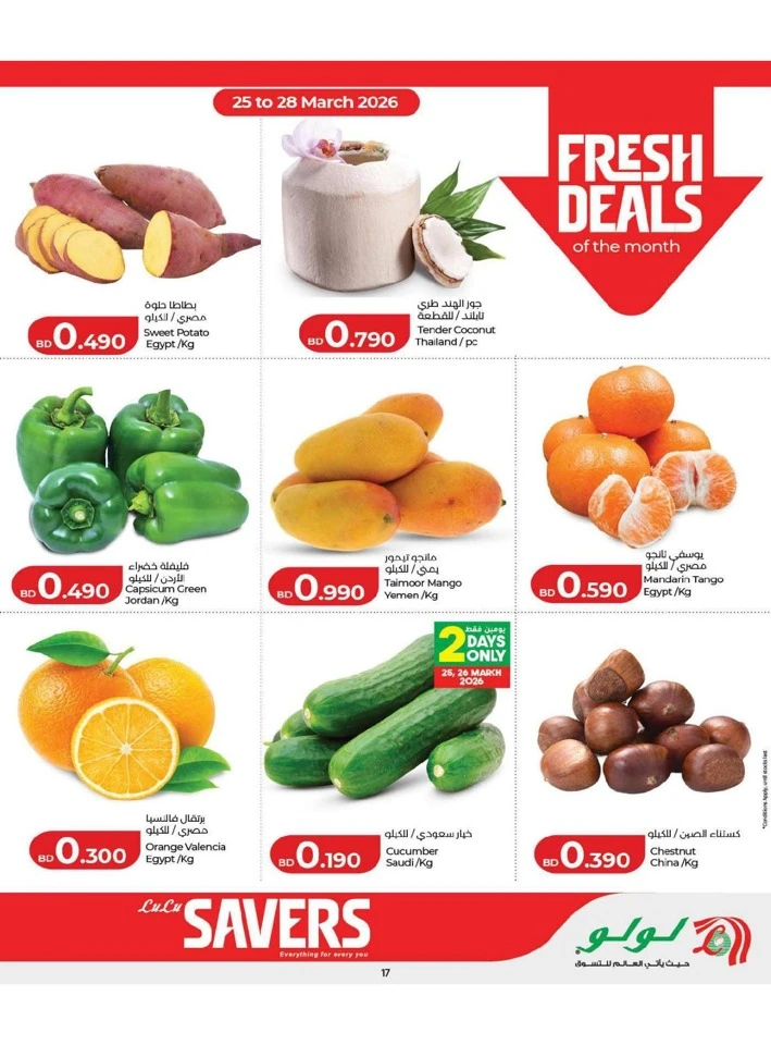Lulu Savers Offer