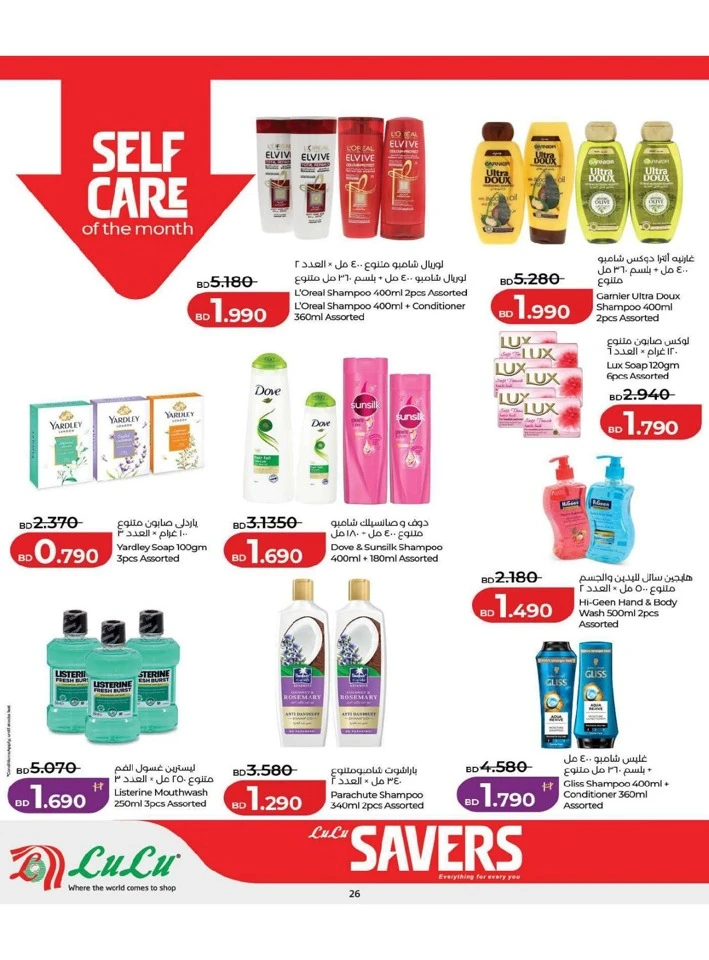 Lulu Savers Offer
