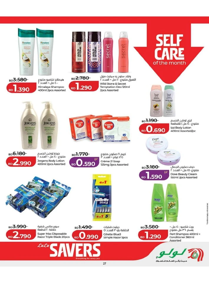 Lulu Savers Offer