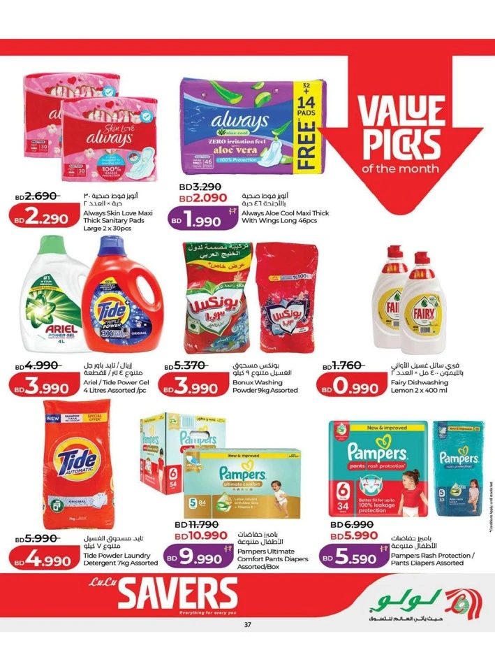 Lulu Savers Offer