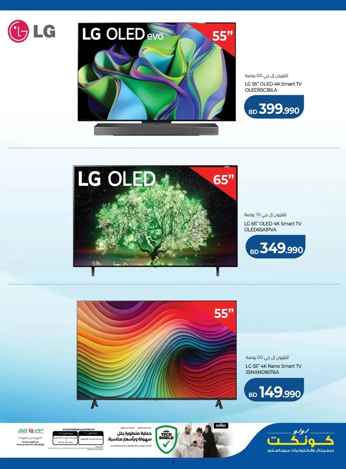 Lulu Connect Super Deals