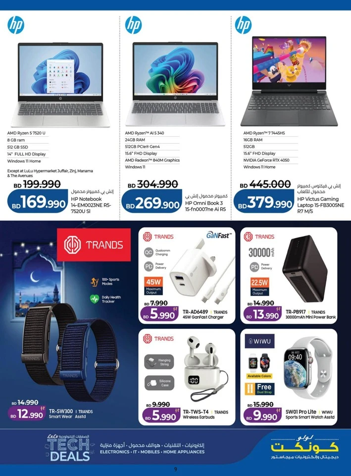 Lulu Great Tech Deals