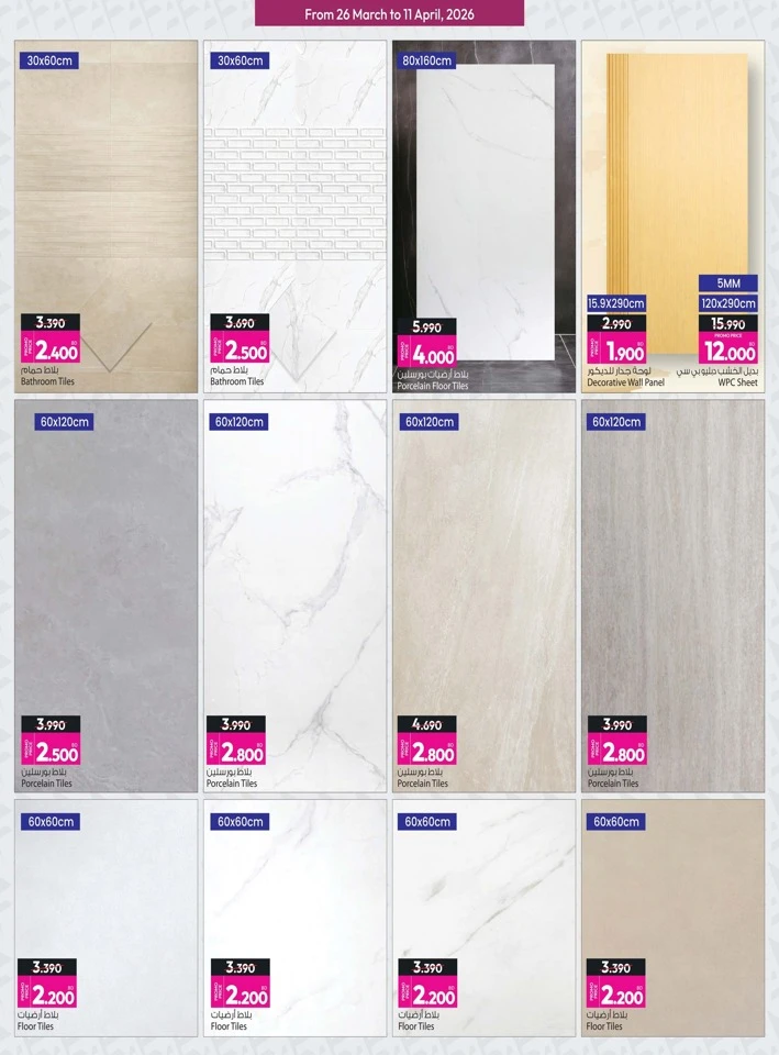 Ansar Gallery Special Offers