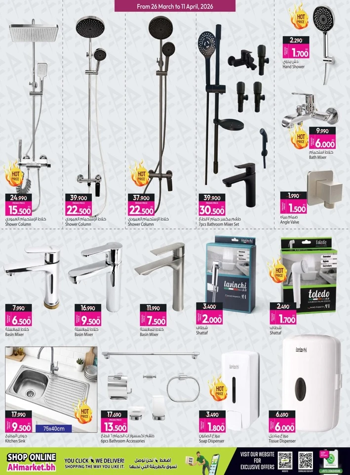 Ansar Gallery Special Offers