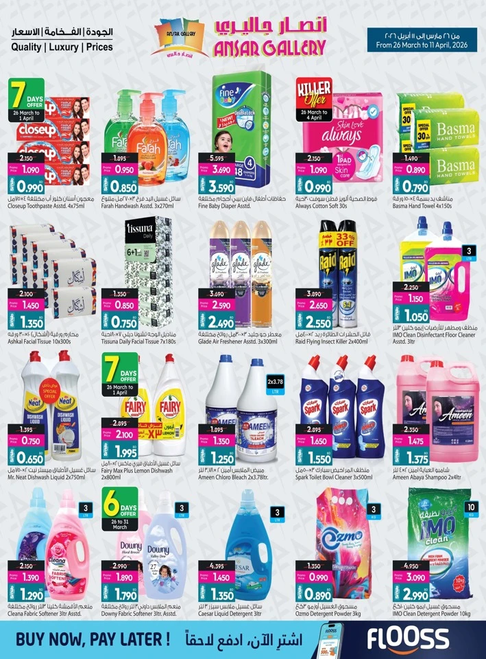 Ansar Gallery Special Offers