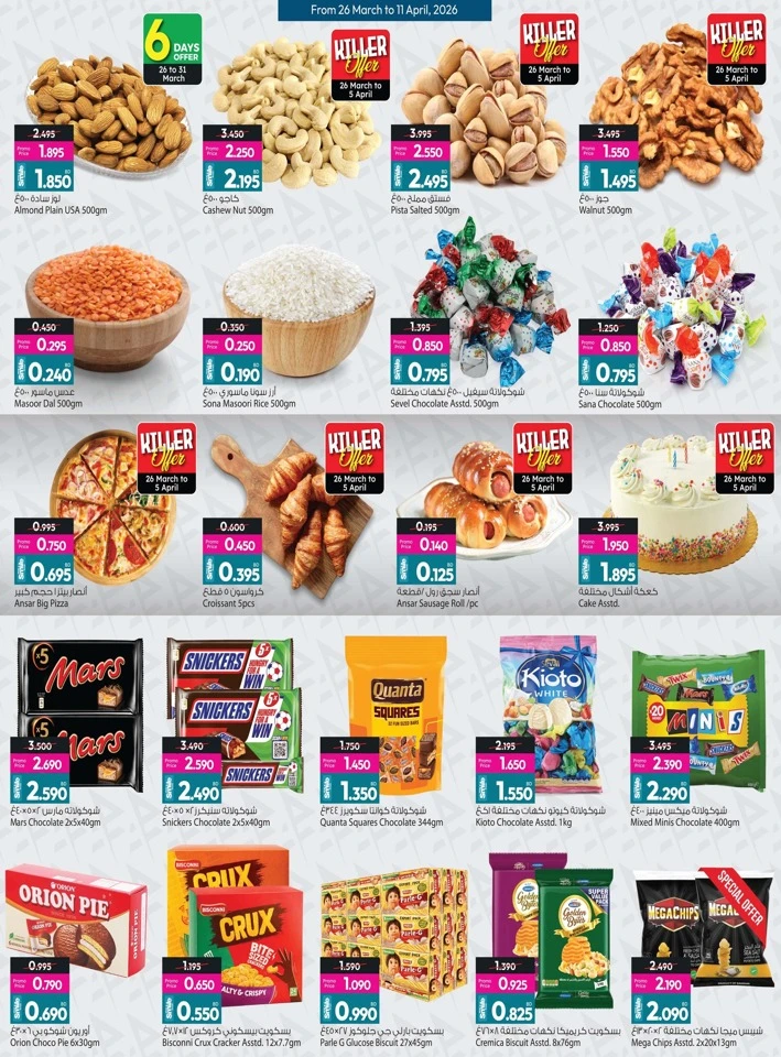 Ansar Gallery Special Offers