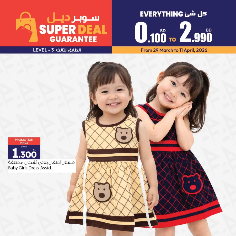 Ansar Gallery Super Deals