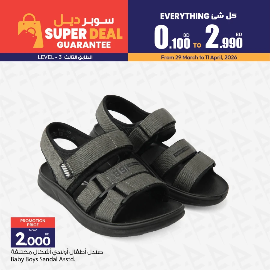 Ansar Gallery Super Deals