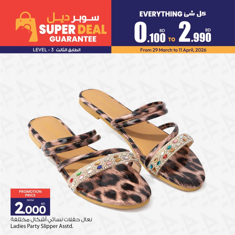 Ansar Gallery Super Deals