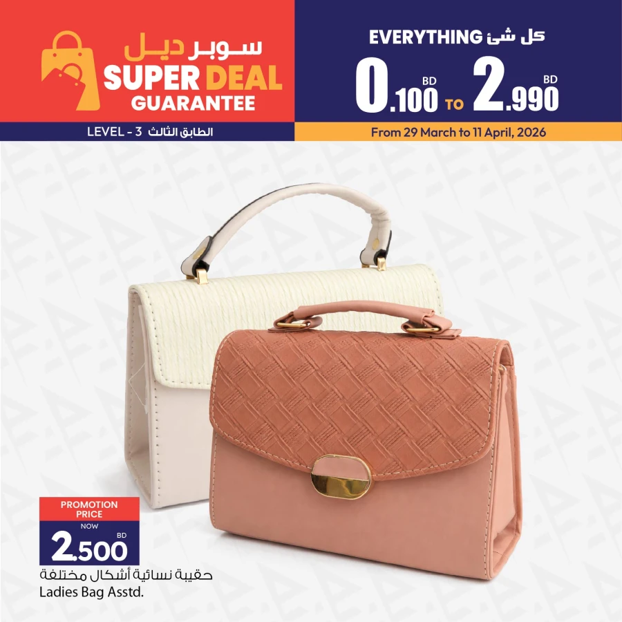 Ansar Gallery Super Deals