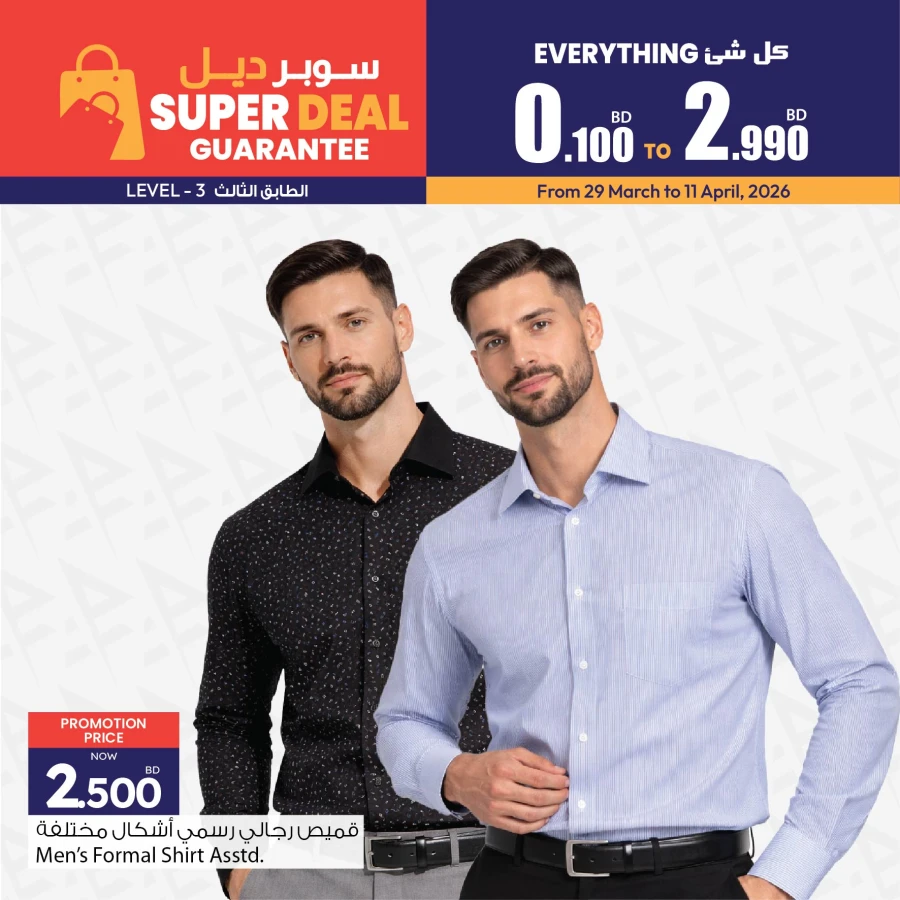 Ansar Gallery Super Deals