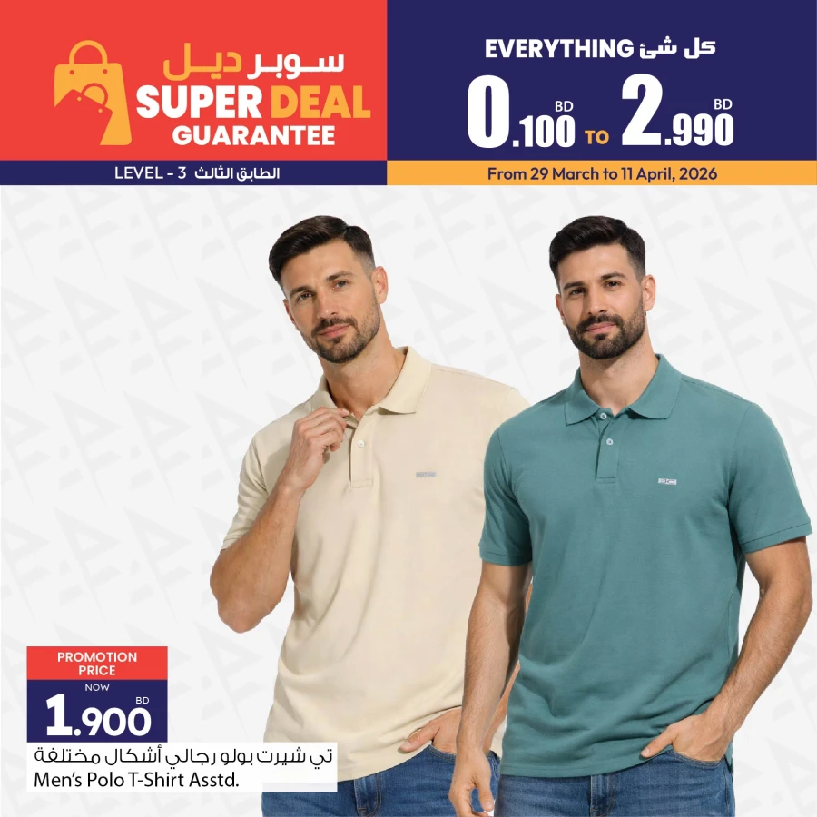 Ansar Gallery Super Deals