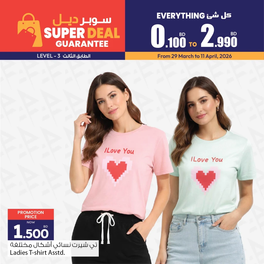Ansar Gallery Super Deals