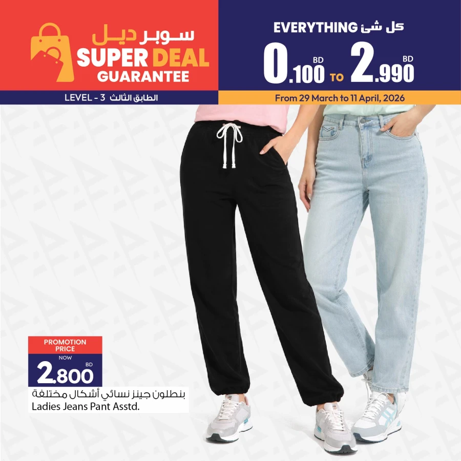 Ansar Gallery Super Deals