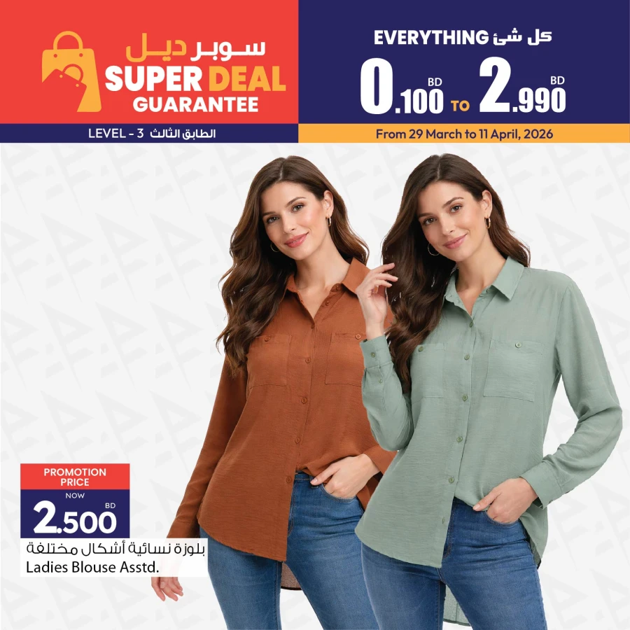 Ansar Gallery Super Deals
